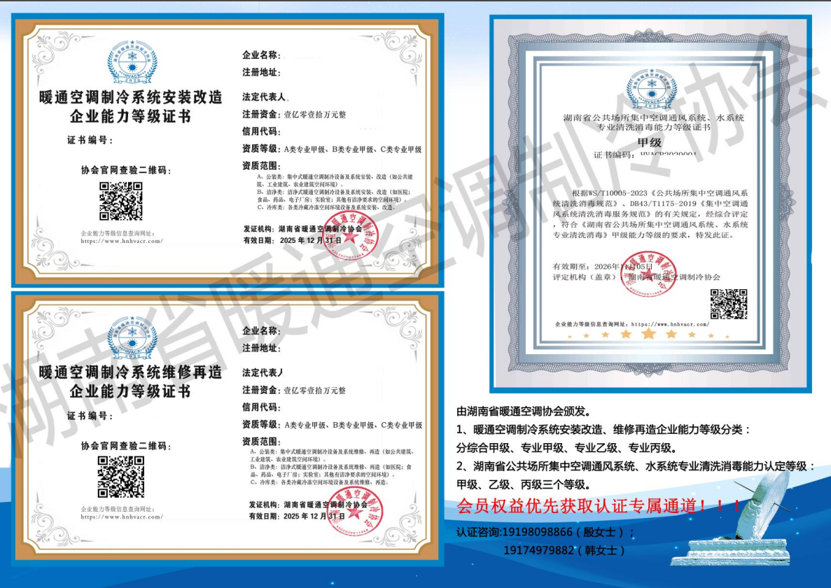 湖南省暖通空调制冷协会