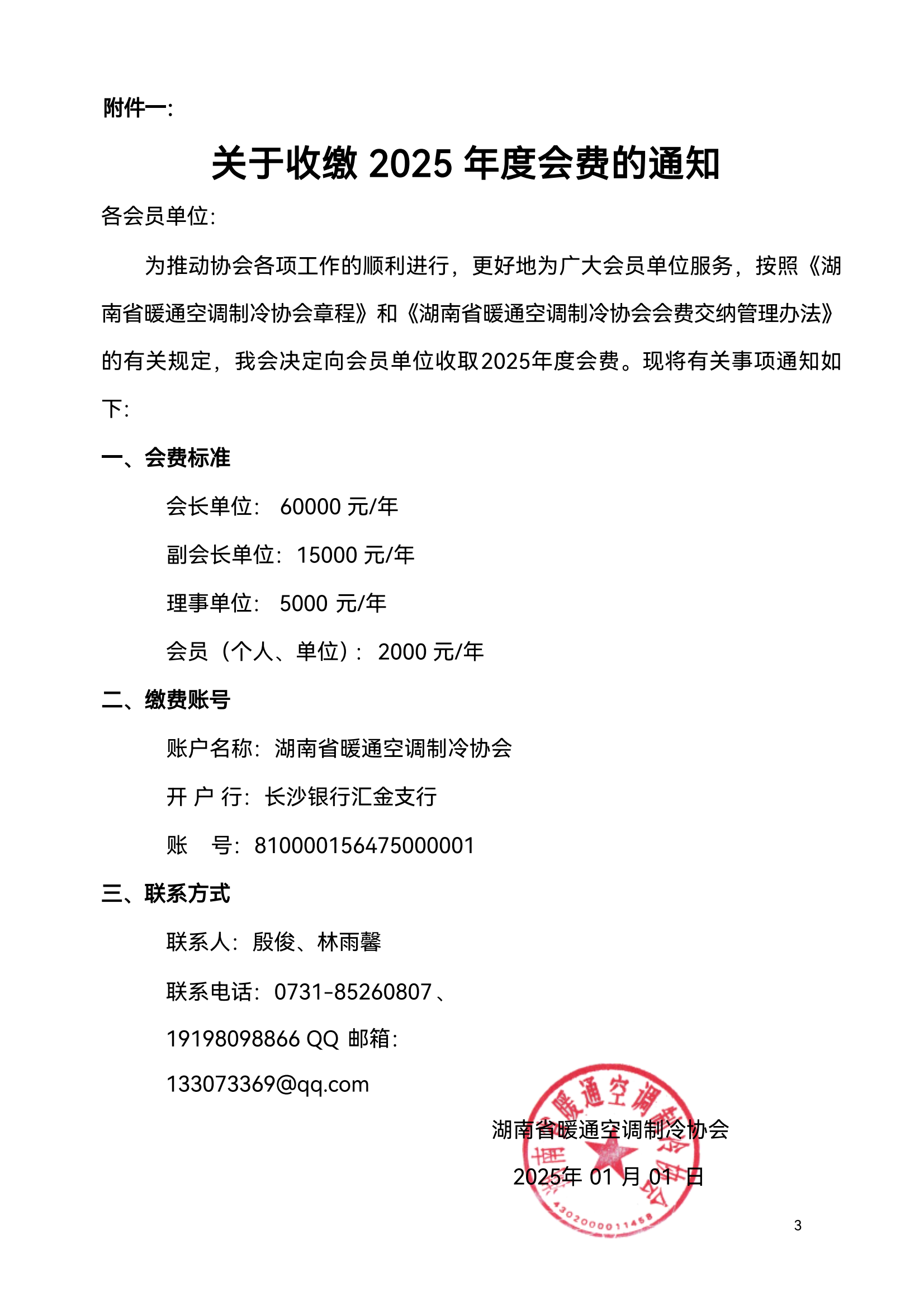 湖南省暖通空调制冷协会