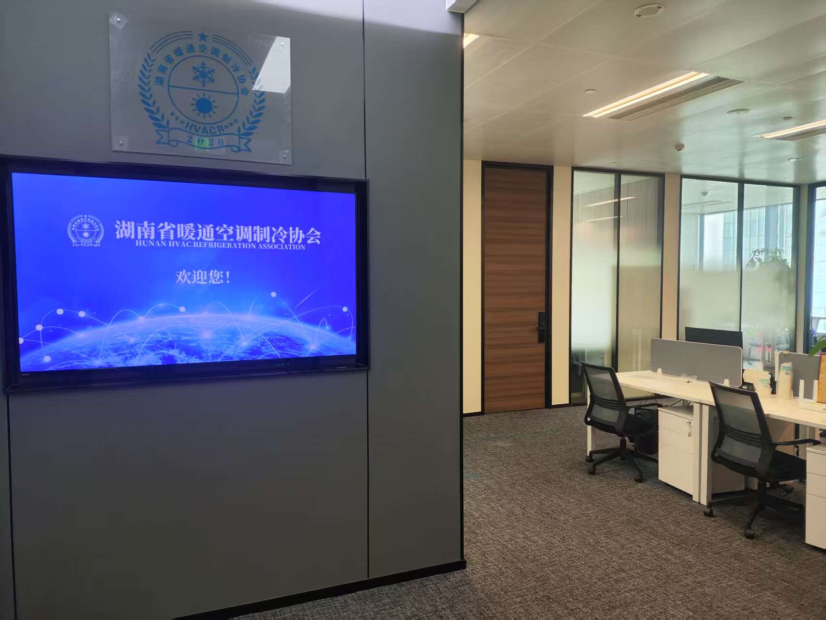 湖南省暖通空调制冷协会