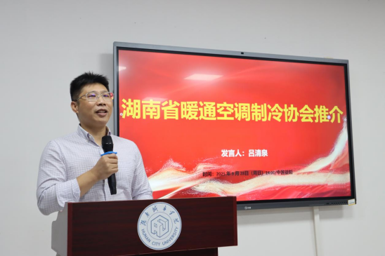 湖南省暖通空调制冷协会