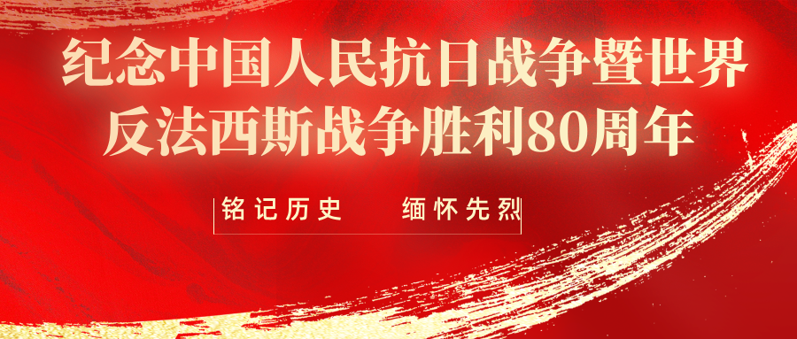 湖南省暖通空调制冷协会组织全体成员观看纪念中国人民抗日战争暨世界反法西斯战争胜利80周年盛大阅兵仪式