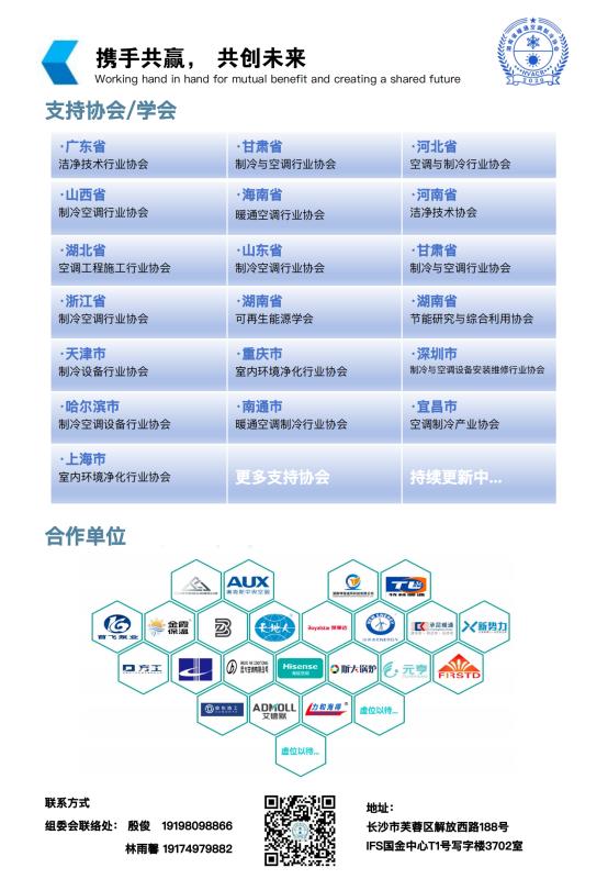 湖南省暖通空调制冷协会