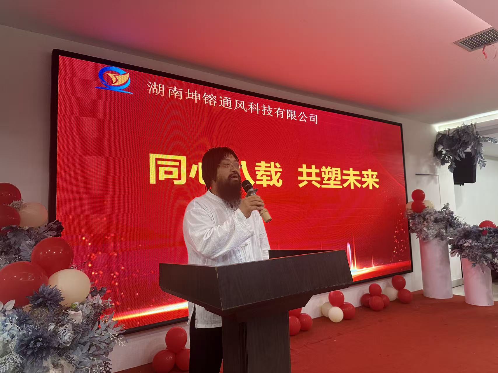 湖南坤镕通风科技有限公司开业庆典 湖南省暖通空调制冷协会会长卢建新发言稿