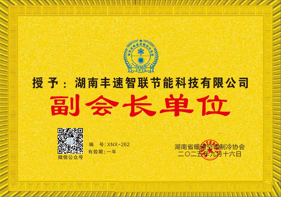 湖南省暖通空调制冷协会