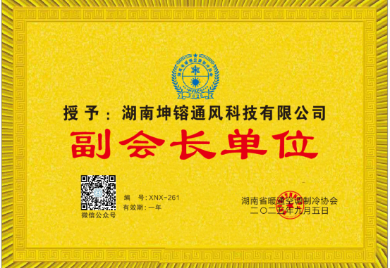 湖南省暖通空调制冷协会