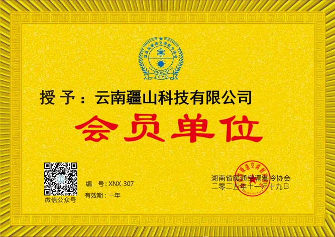 湖南省暖通空调制冷协会