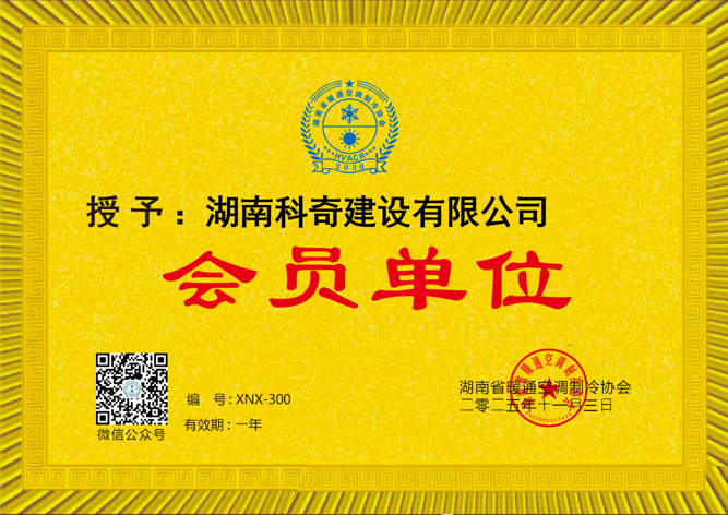 湖南省暖通空调制冷协会