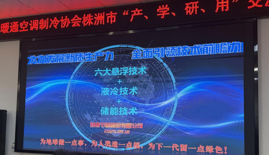 湖南省暖通空调制冷协会