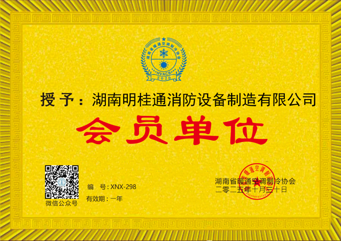 湖南省暖通空调制冷协会