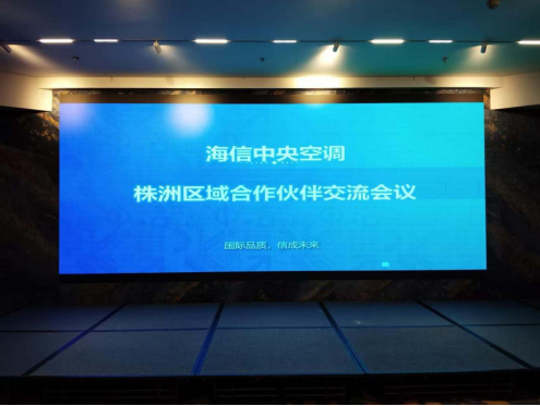 湘暖协助力行业协同发展！铮鸣环境-海信中央空调株洲区域合作伙伴交流会圆满举办